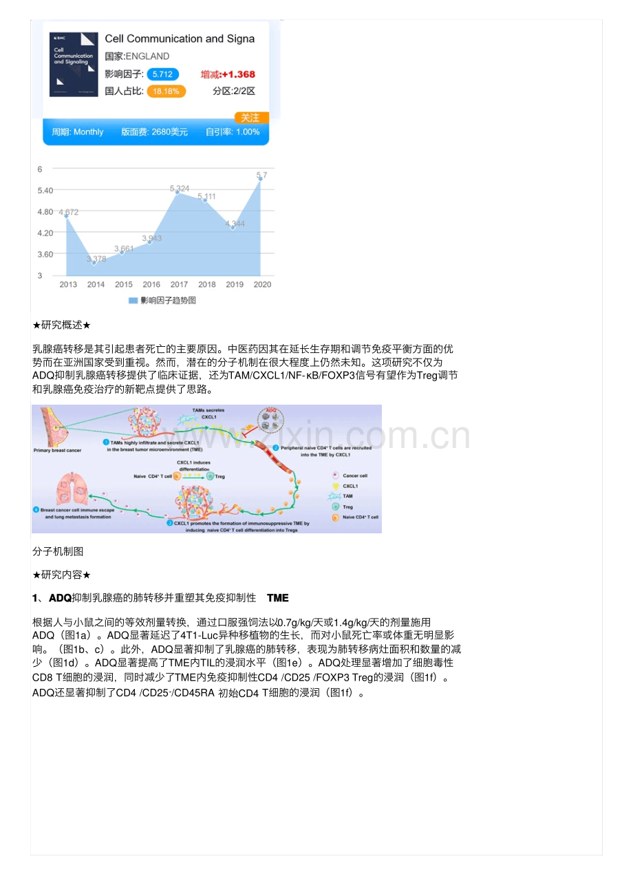 国自思路：常见的3种中医药研究课题思路您会选择哪种？.pdf_第2页