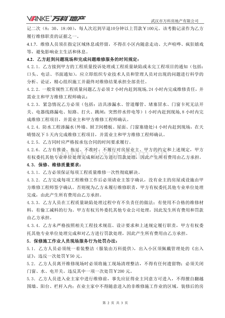 工程维修施工队管理制度.doc_第2页