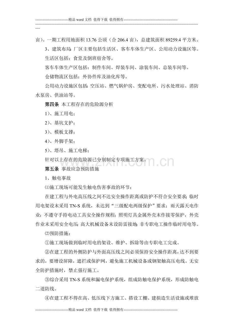 13工程质量安全事故应急预案.doc_第2页