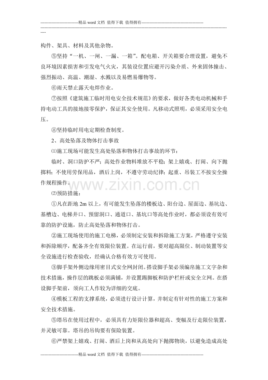 13工程质量安全事故应急预案.doc_第3页