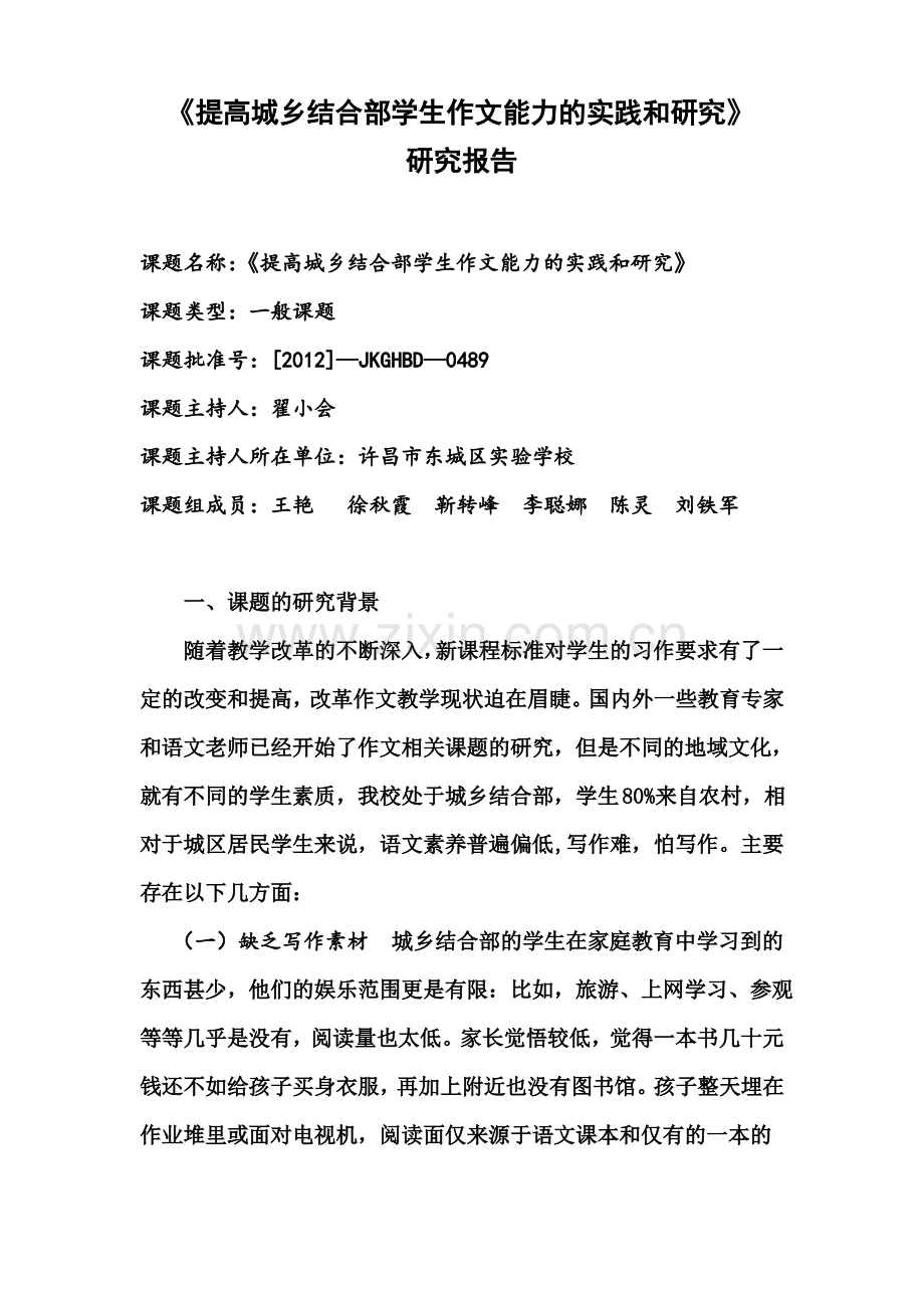 作文课题研究报告1.pdf_第2页