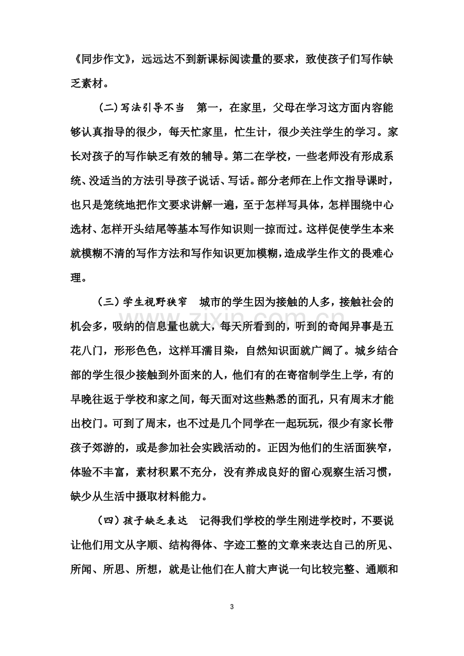 作文课题研究报告1.pdf_第3页