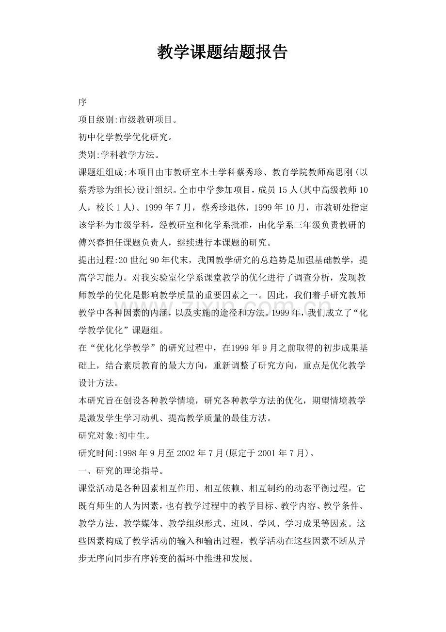 教学课题结题报告.pdf_第1页