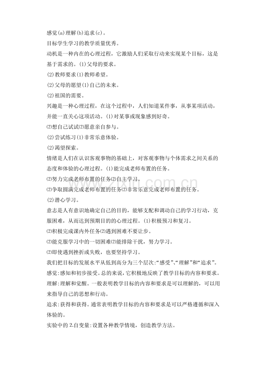 教学课题结题报告.pdf_第3页