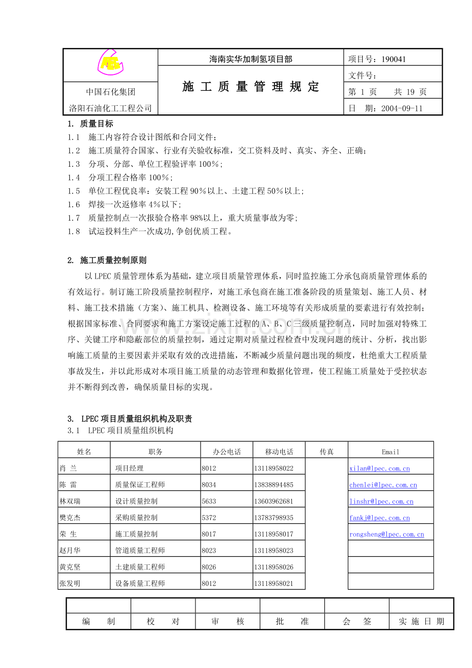 施工质量管理规定.doc_第1页