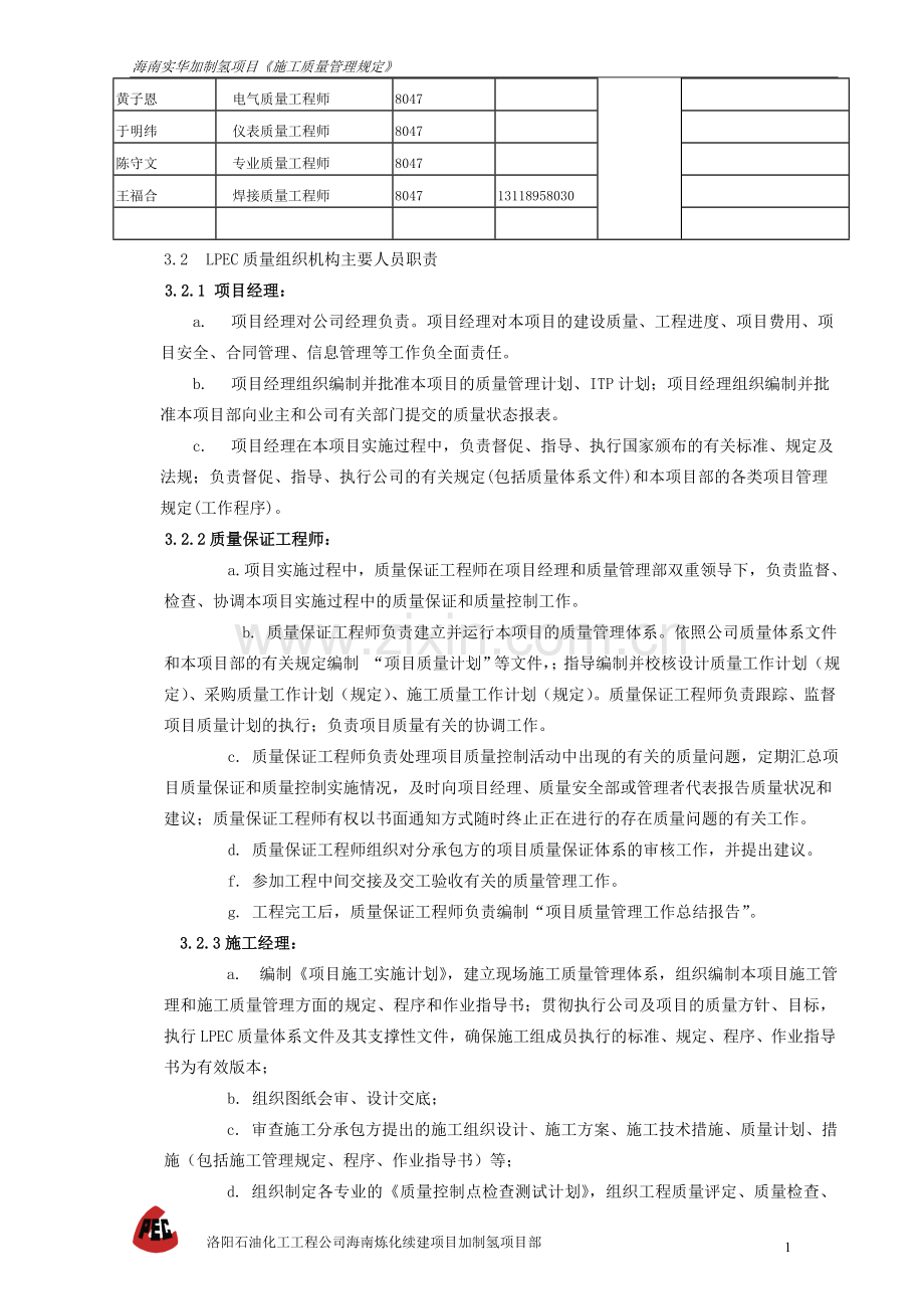 施工质量管理规定.doc_第2页