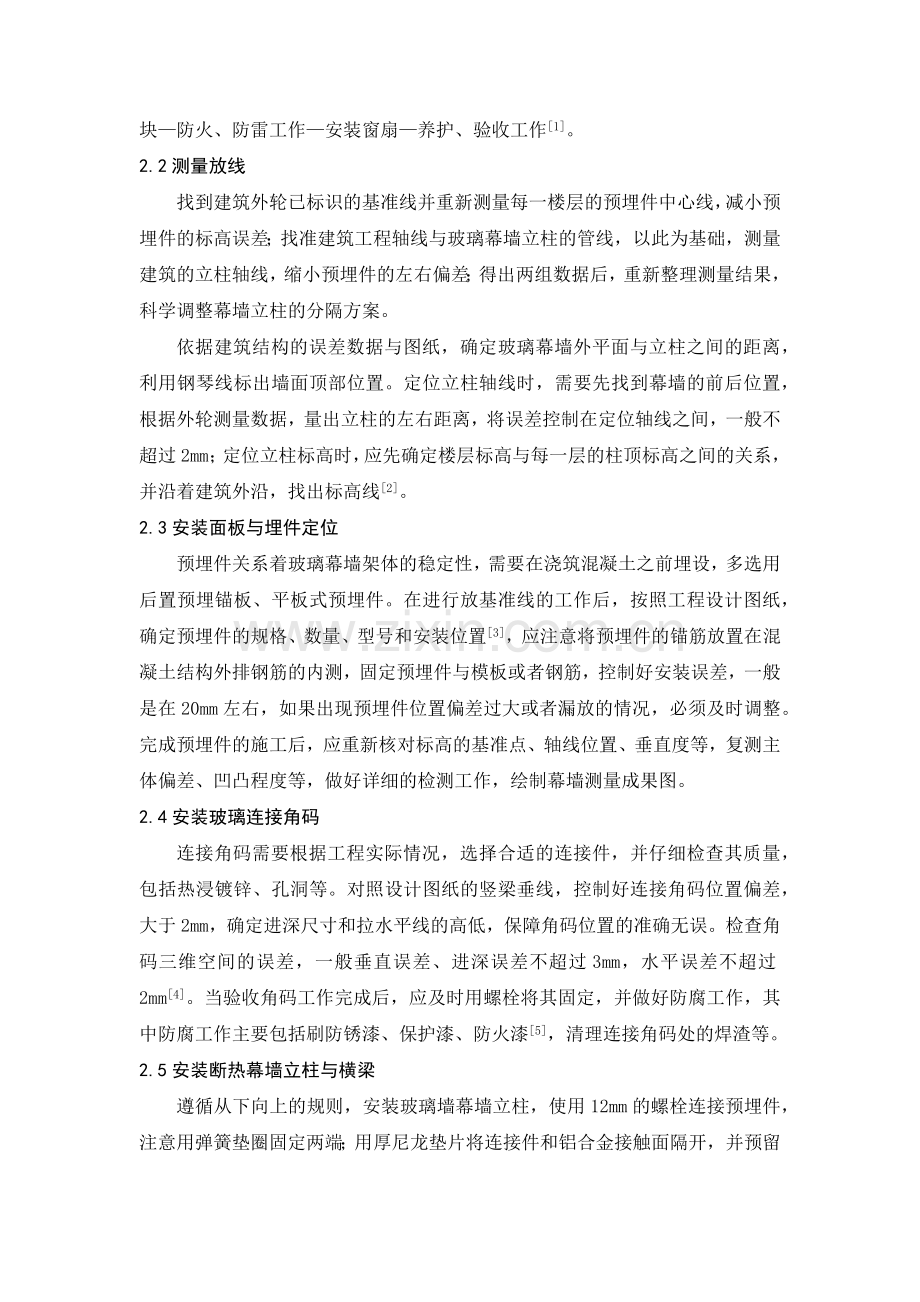 浅谈玻璃幕墙的施工技术措施.docx_第2页