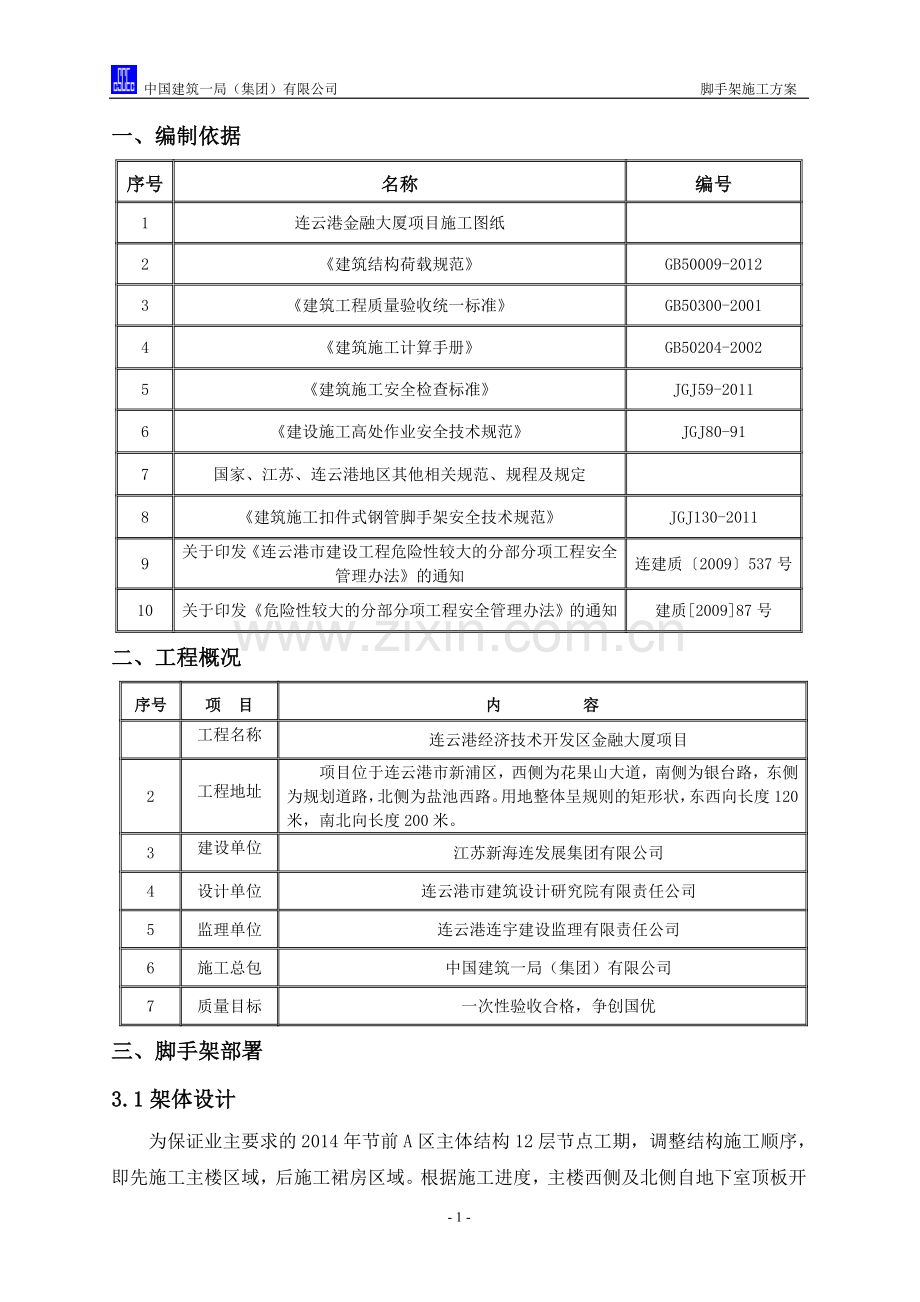 双排落地式脚手架施工方案.doc_第2页