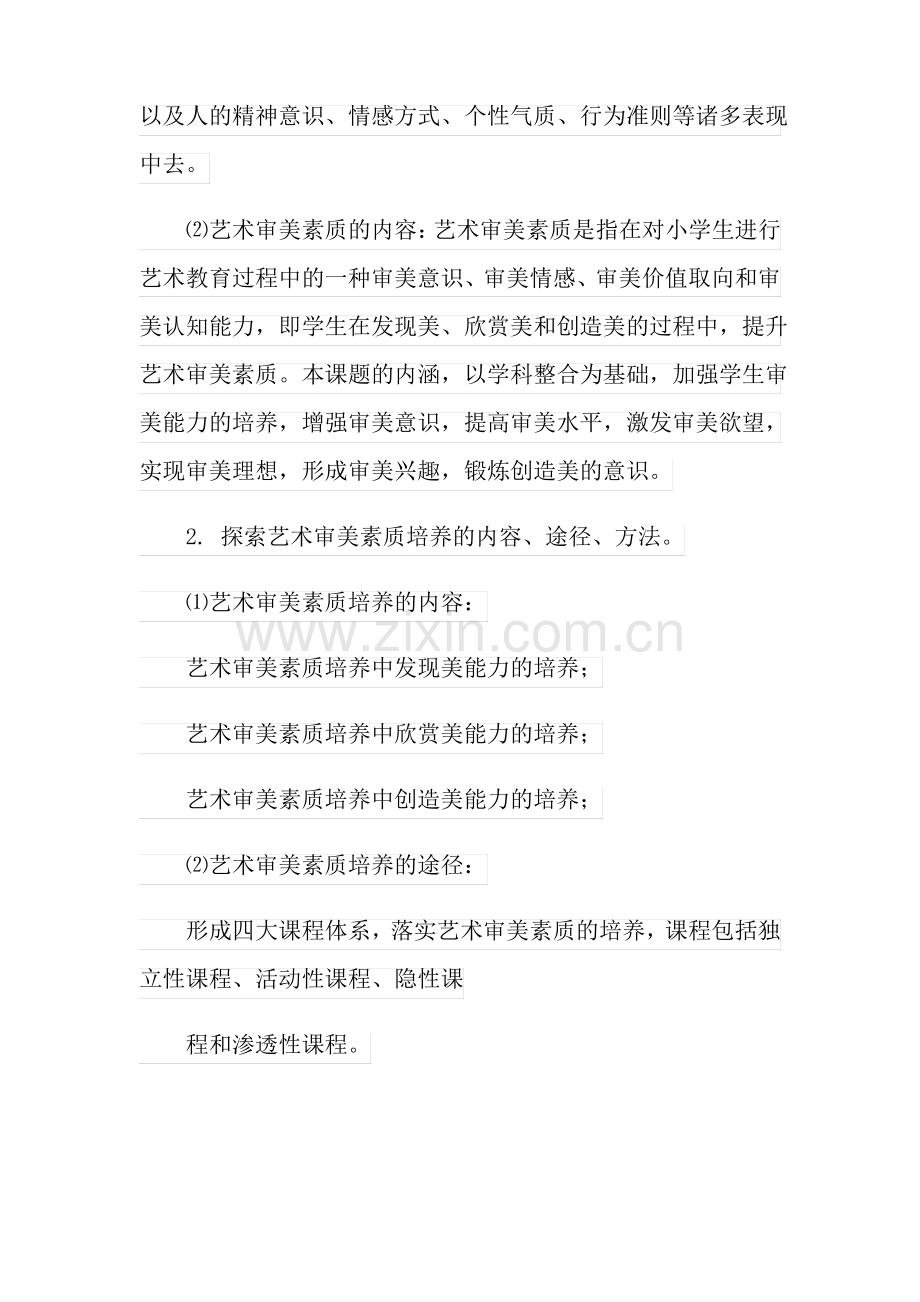 课题申请书集合六篇.pdf_第2页