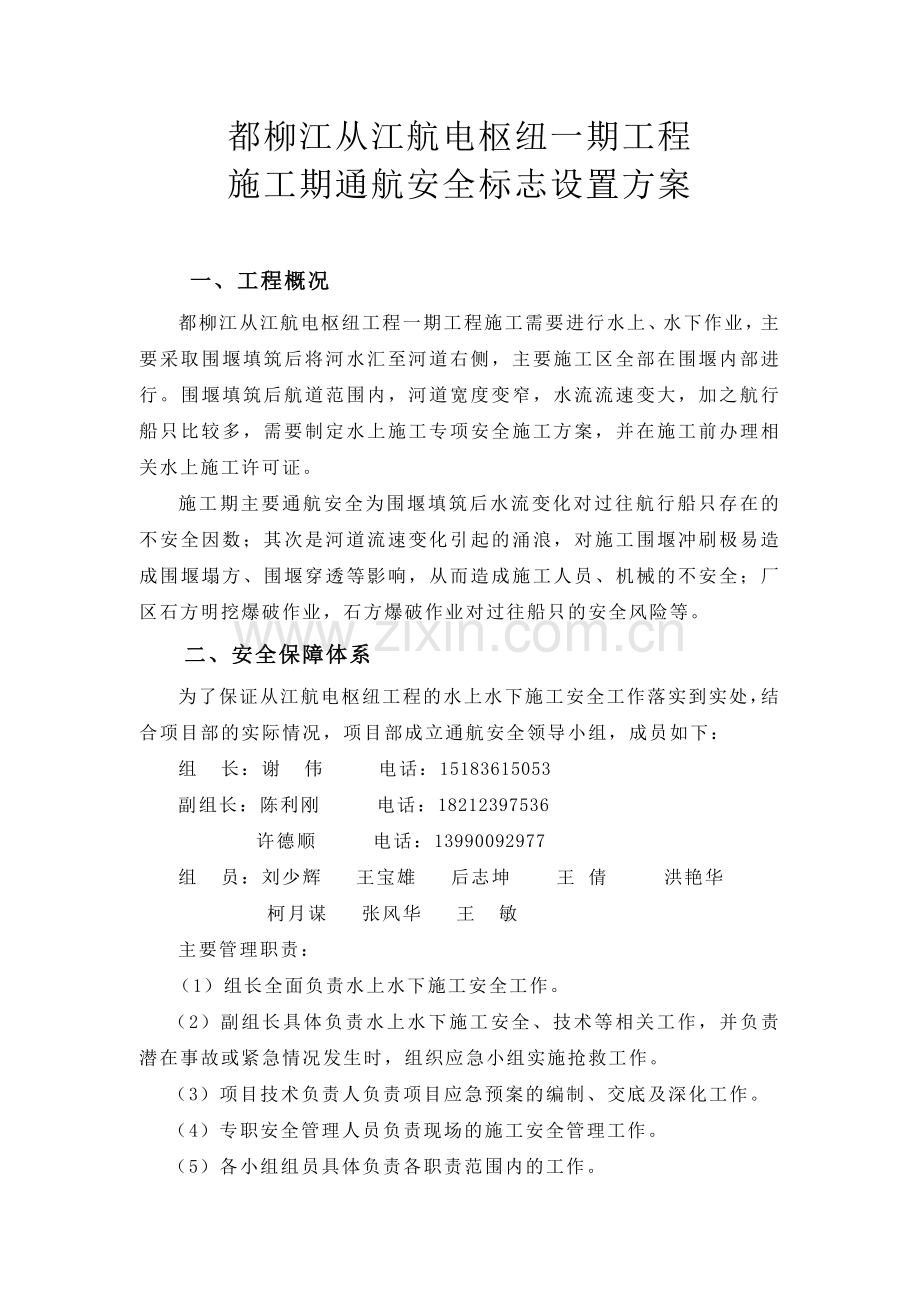 施工作业期通航安全标志设置方案.doc_第2页