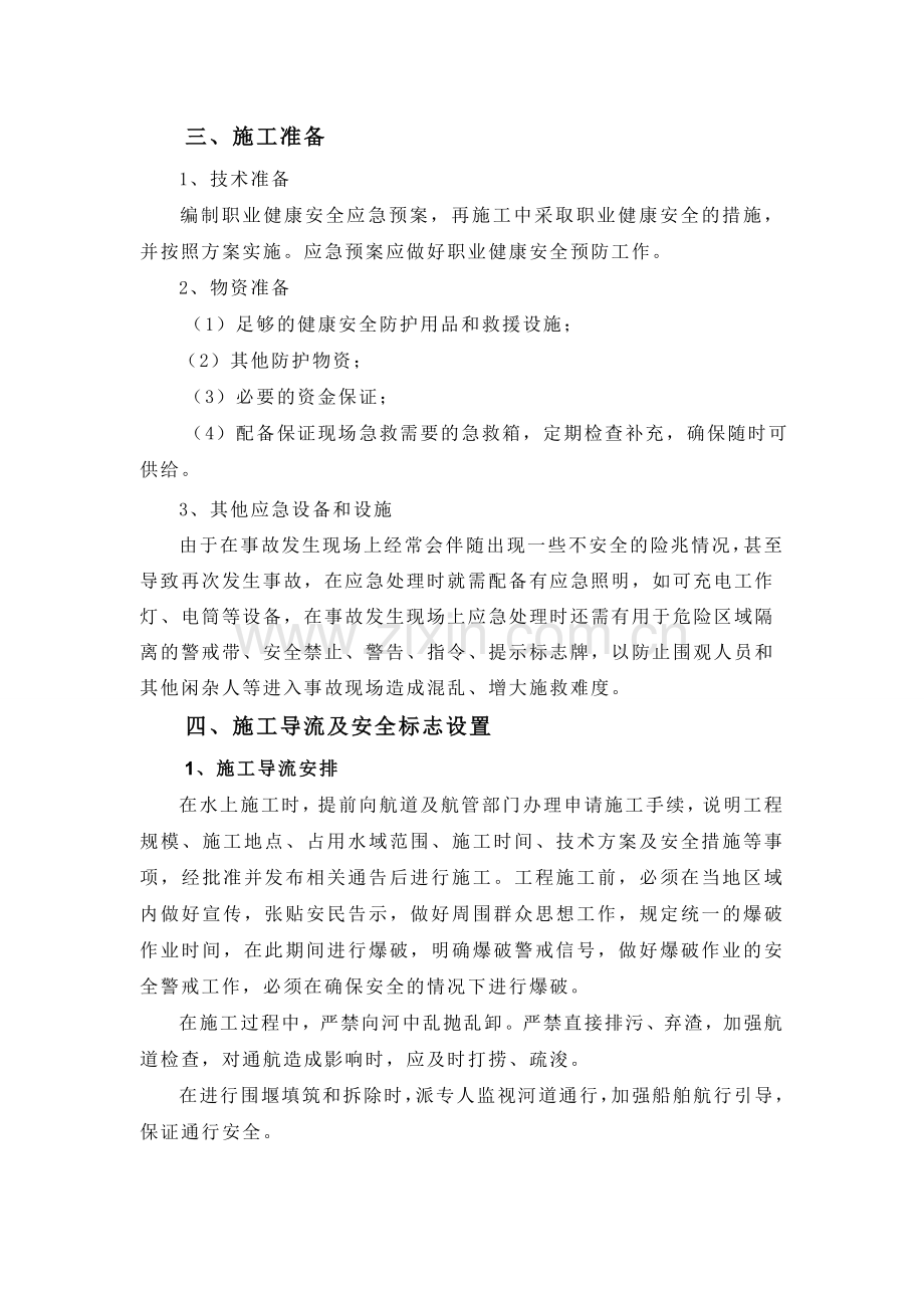 施工作业期通航安全标志设置方案.doc_第3页