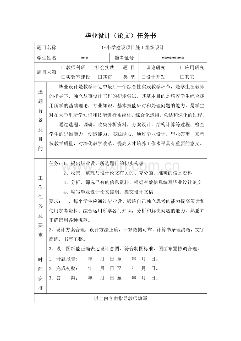 毕业论文—施工组织设计[1]1.doc_第2页