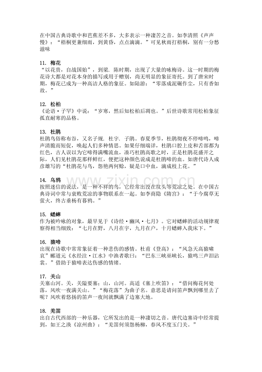 小学语文古诗词常考的100个意象.docx_第2页