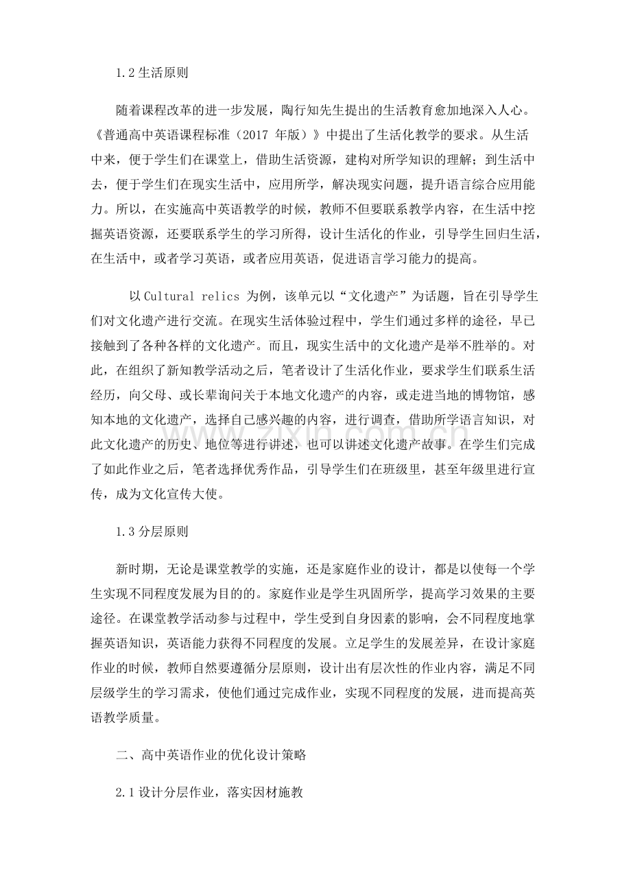 高中英语作业设计与策略.pdf_第2页