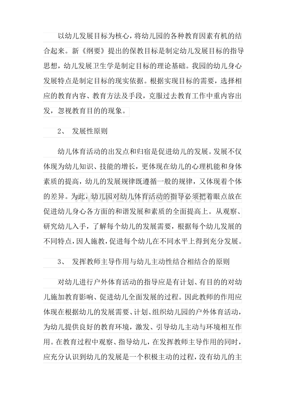 课题研究方案范文六篇.pdf_第2页