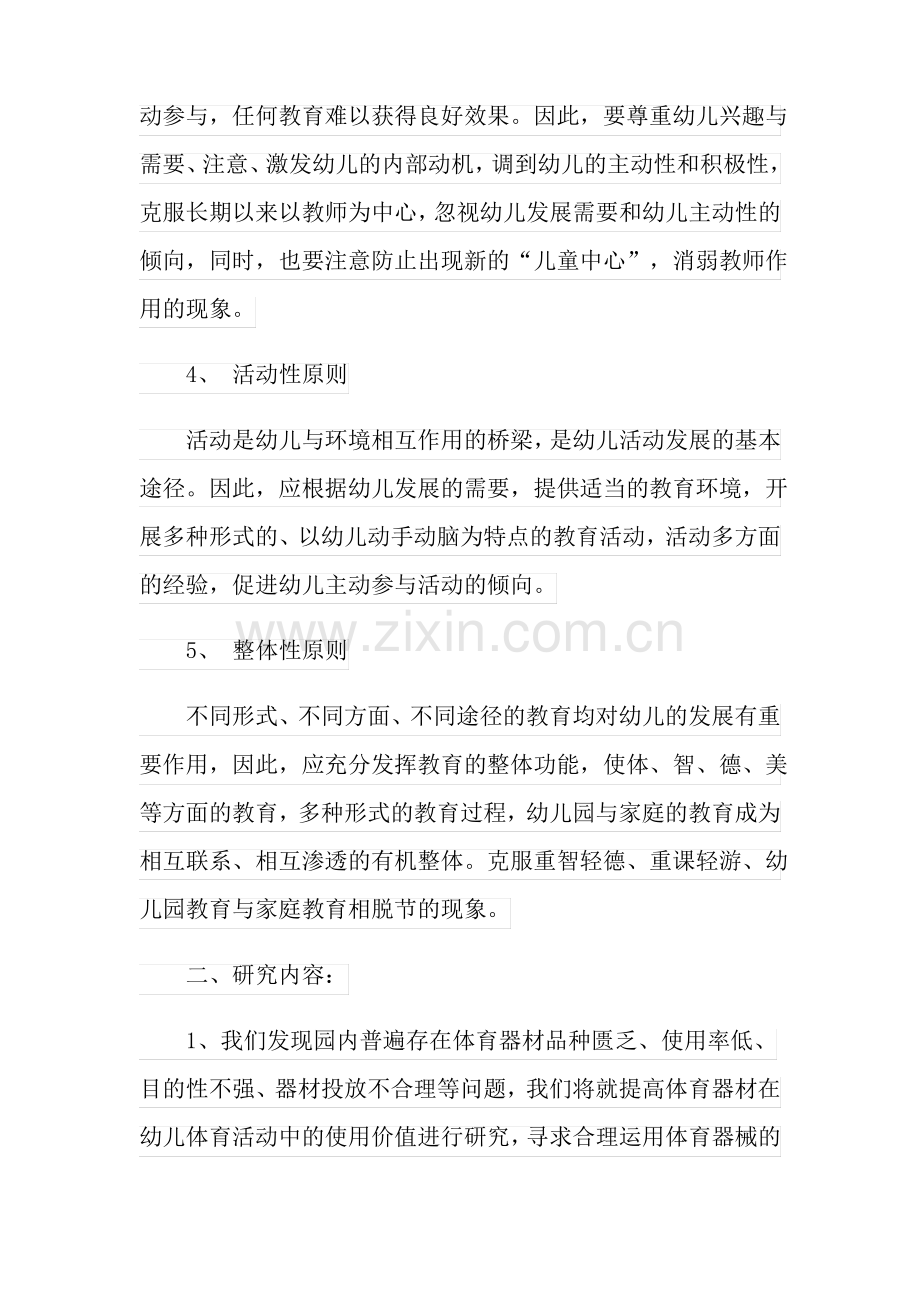 课题研究方案范文六篇.pdf_第3页