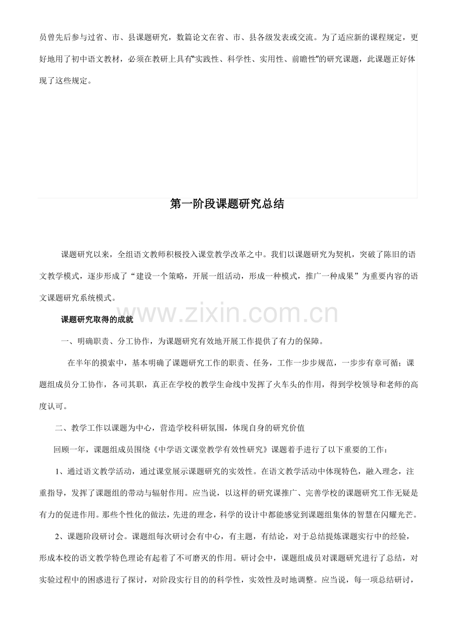 课题阶段研究计划总结三阶段.pdf_第2页