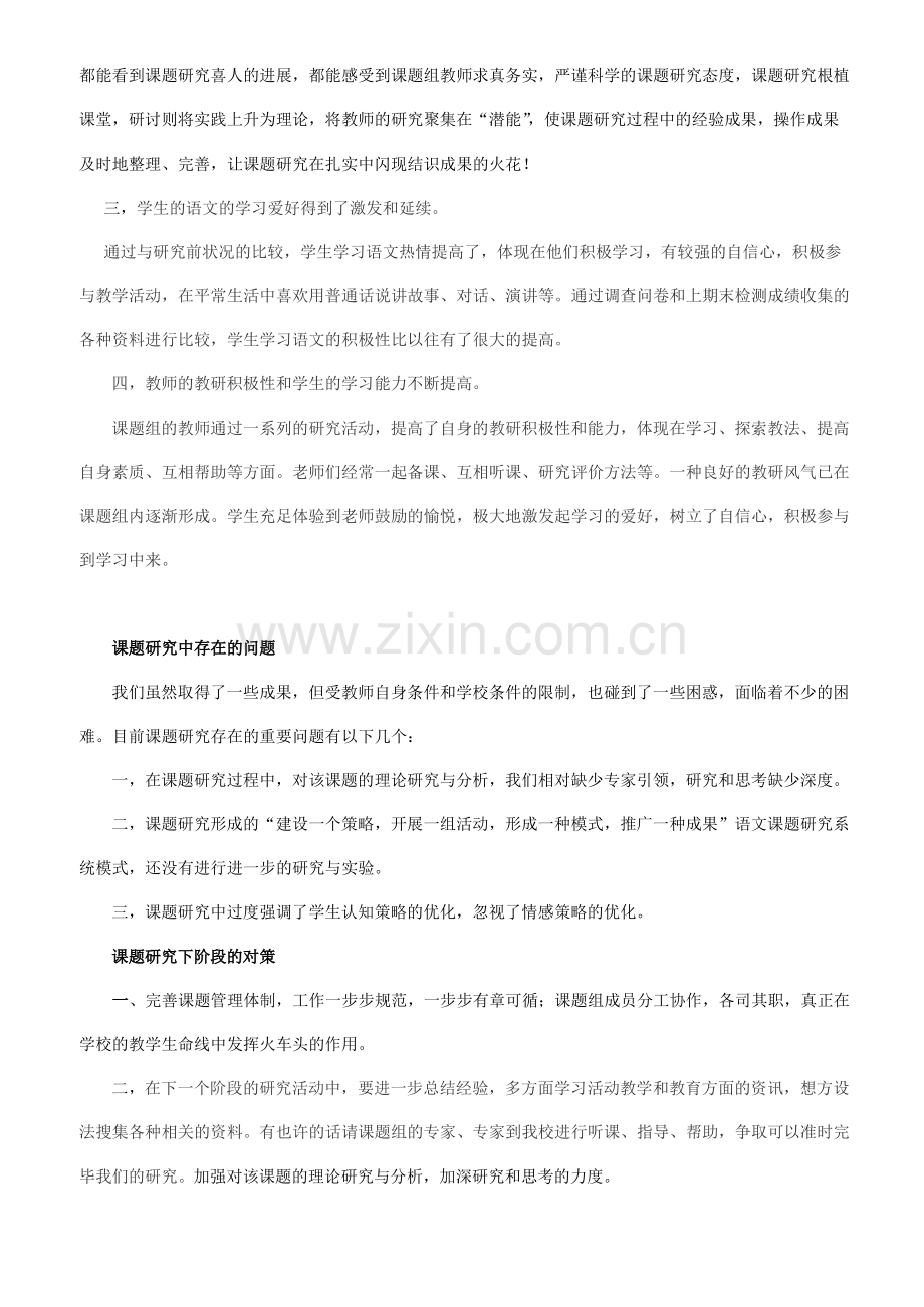 课题阶段研究计划总结三阶段.pdf_第3页