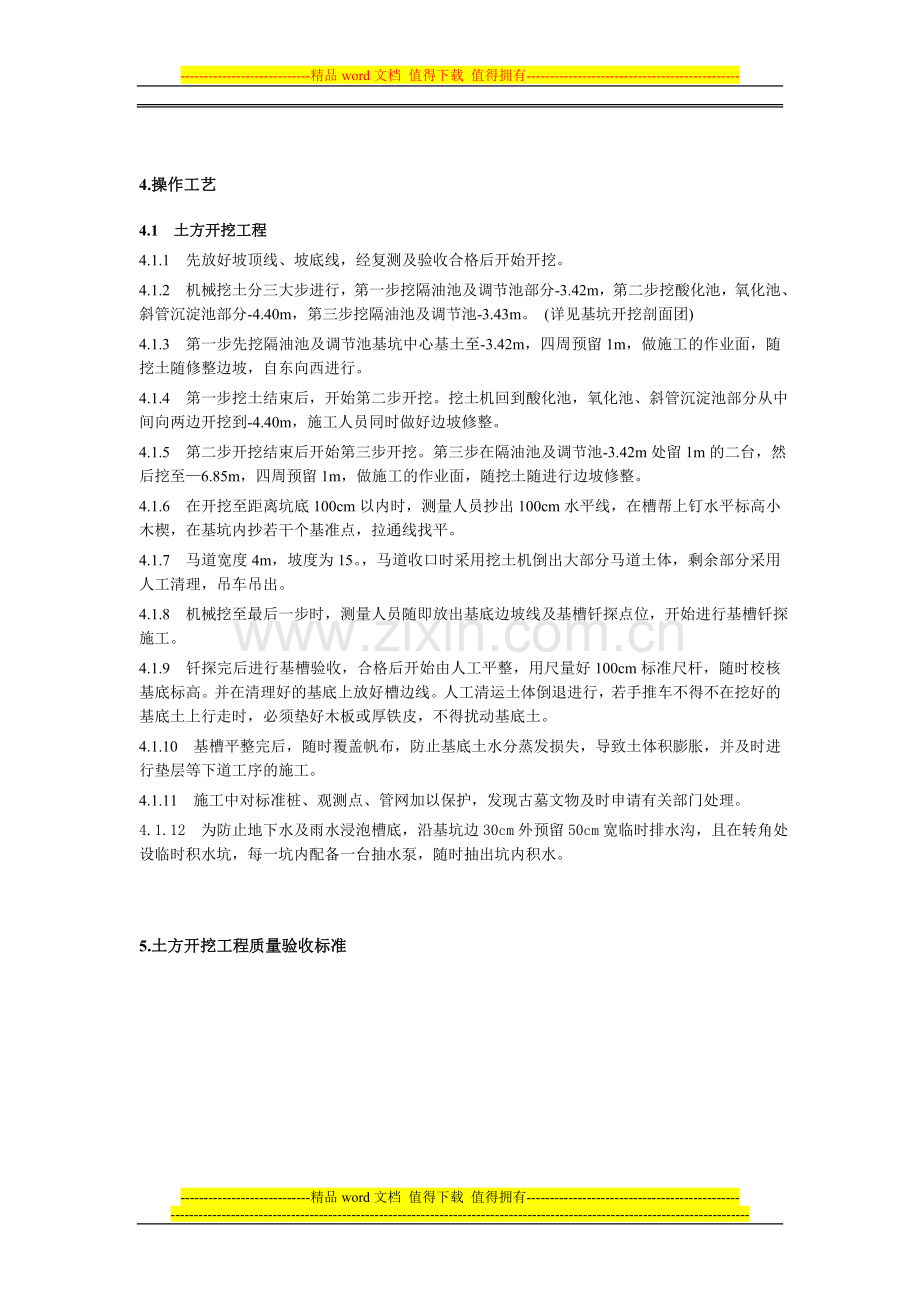 污水处理厂土方开挖施工方案.doc_第2页