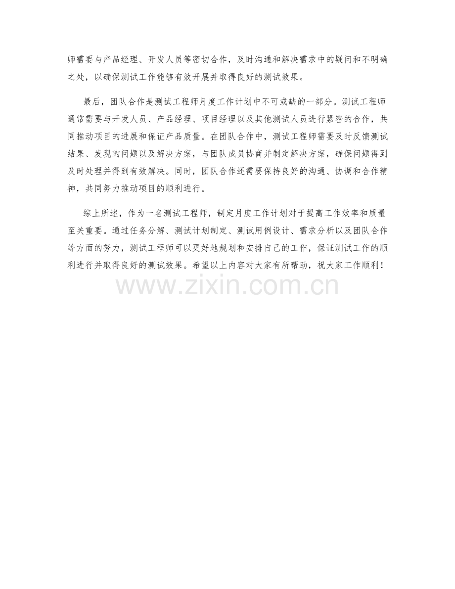 测试工程师月度工作计划.docx_第2页