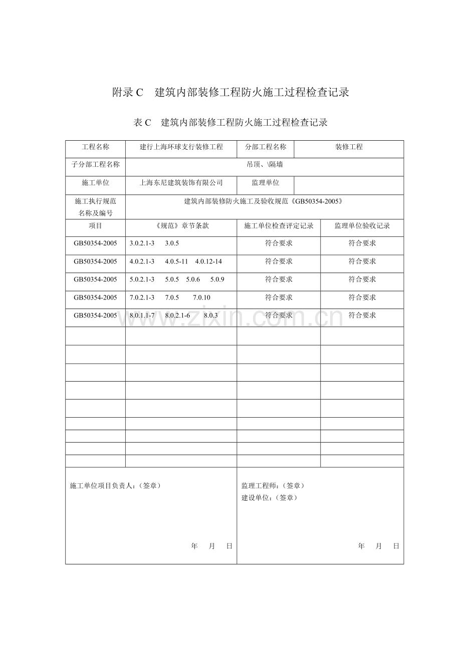 附录A---施工现场质量管理检查记录.doc_第3页