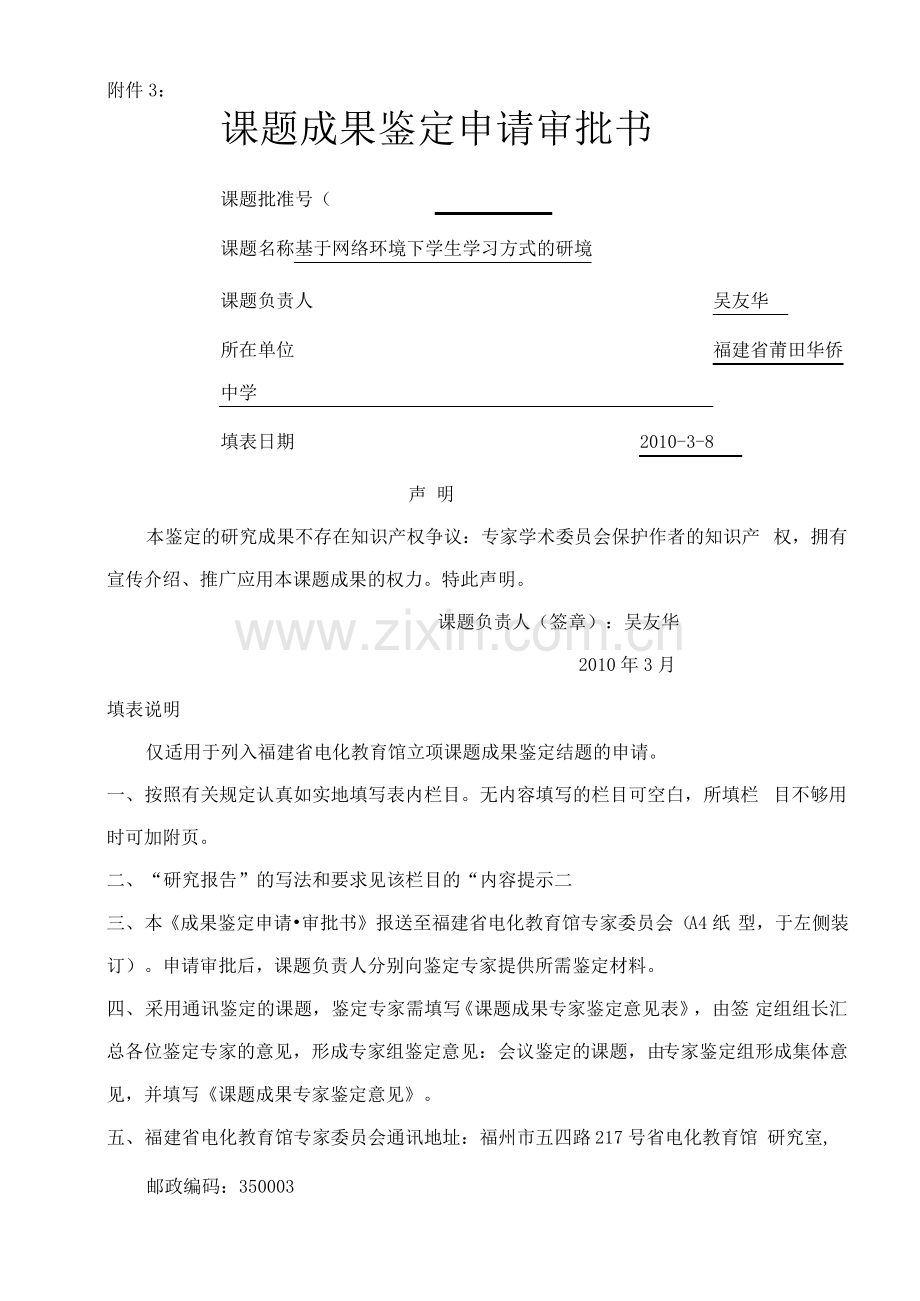 课题成果鉴定申请审批书.pdf_第1页