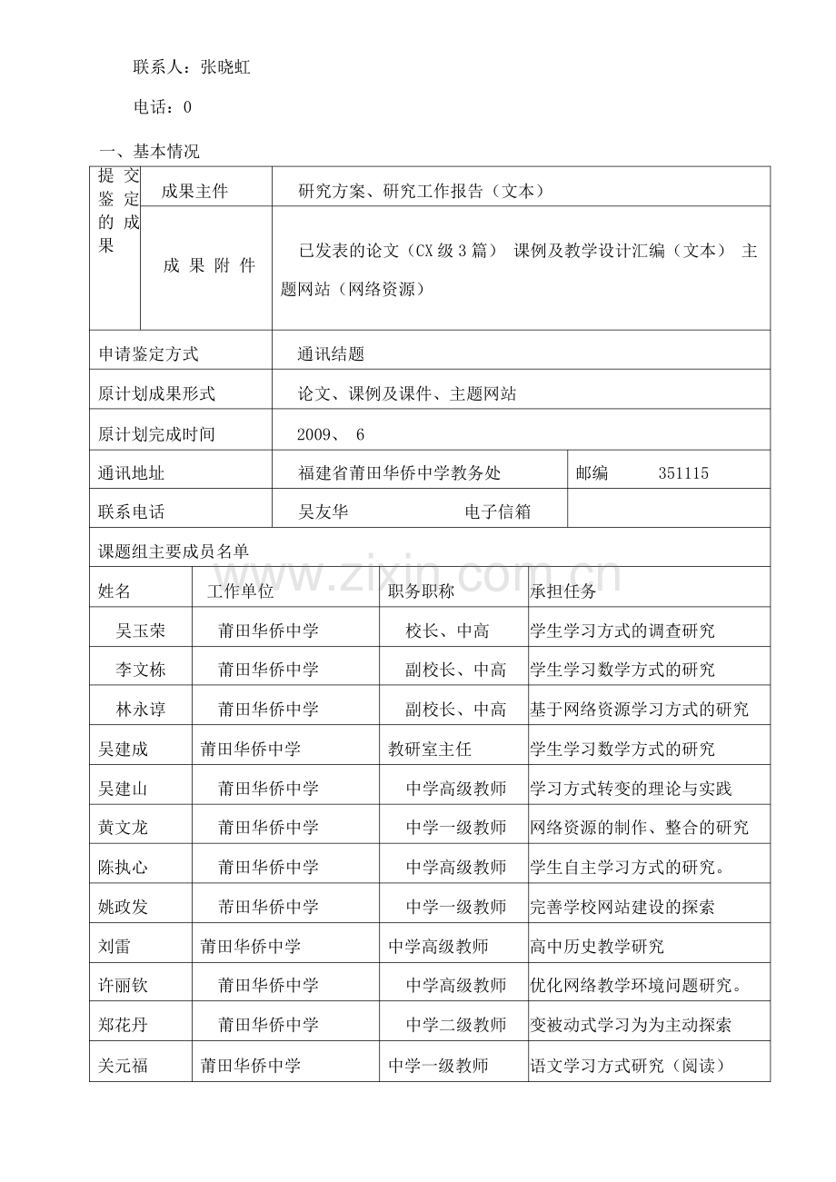 课题成果鉴定申请审批书.pdf_第2页