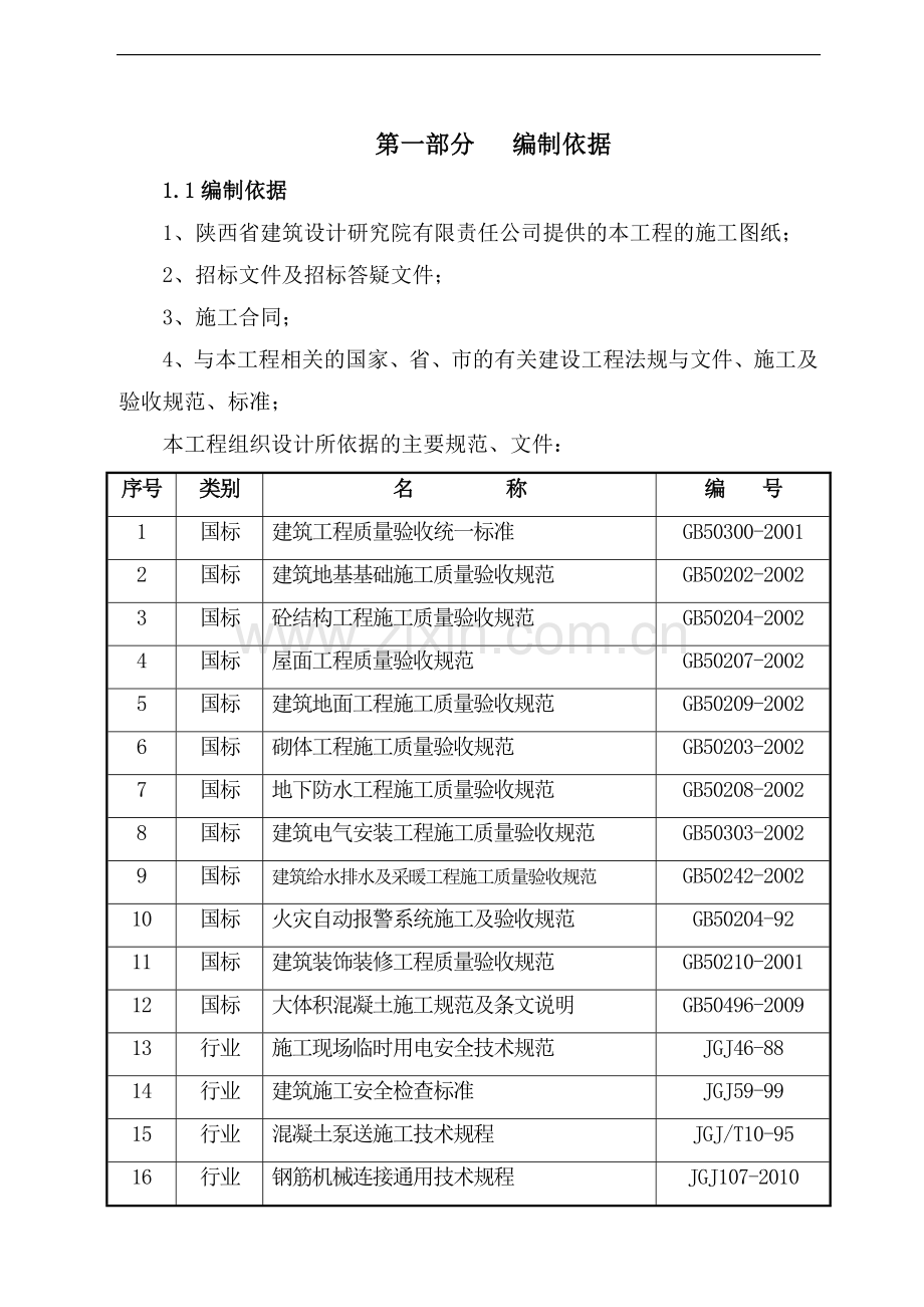 施工组织设计(正文)-(2).doc_第1页