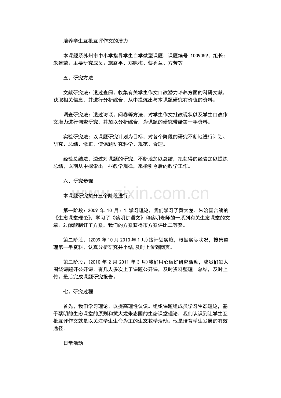 课题研究报告范文16篇优秀版.pdf_第2页