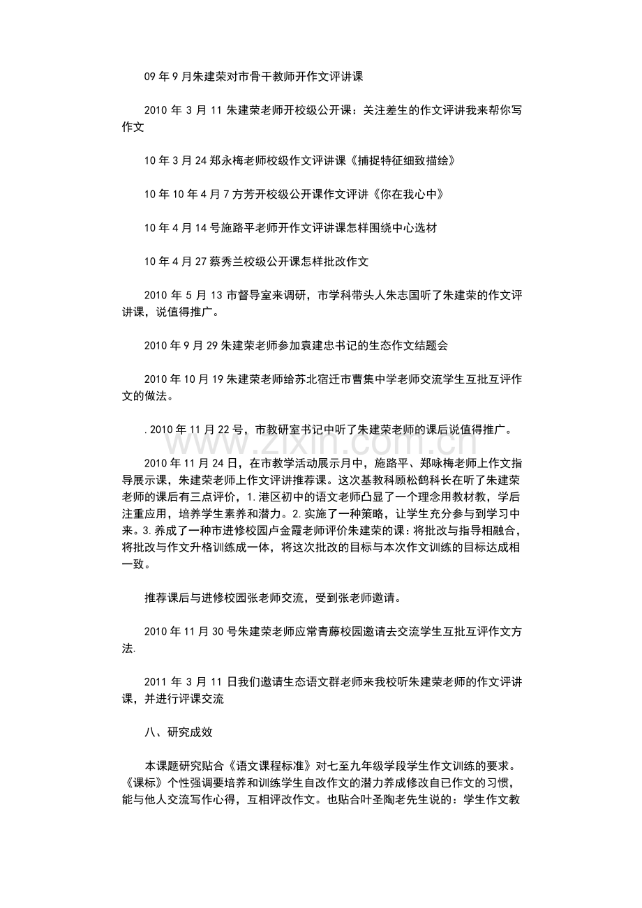 课题研究报告范文16篇优秀版.pdf_第3页