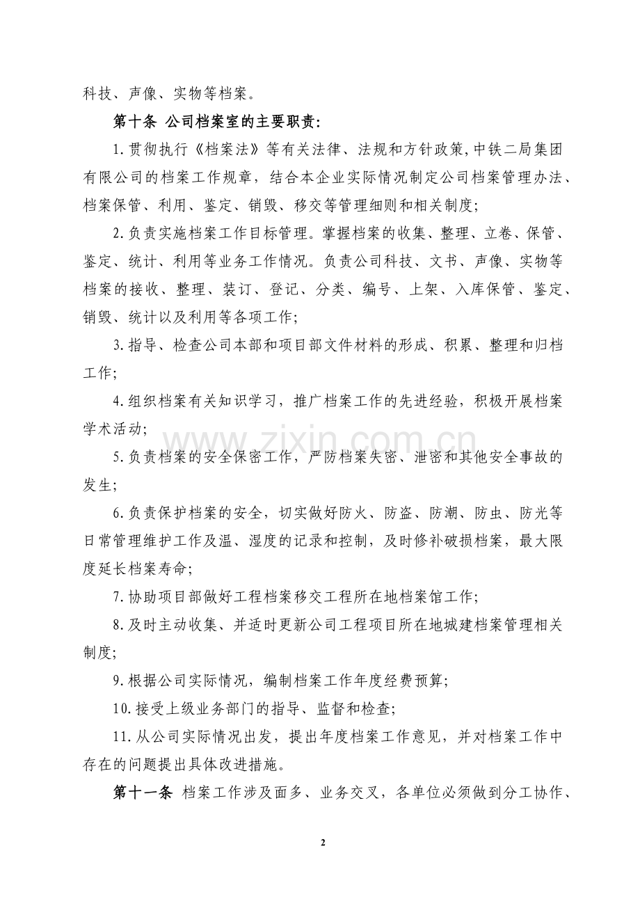 建筑施工企业档案管理办法.docx_第2页