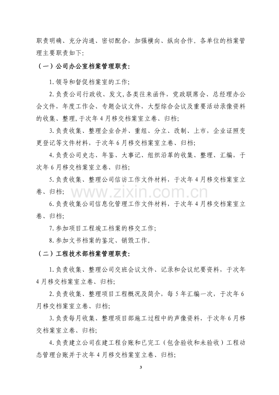 建筑施工企业档案管理办法.docx_第3页