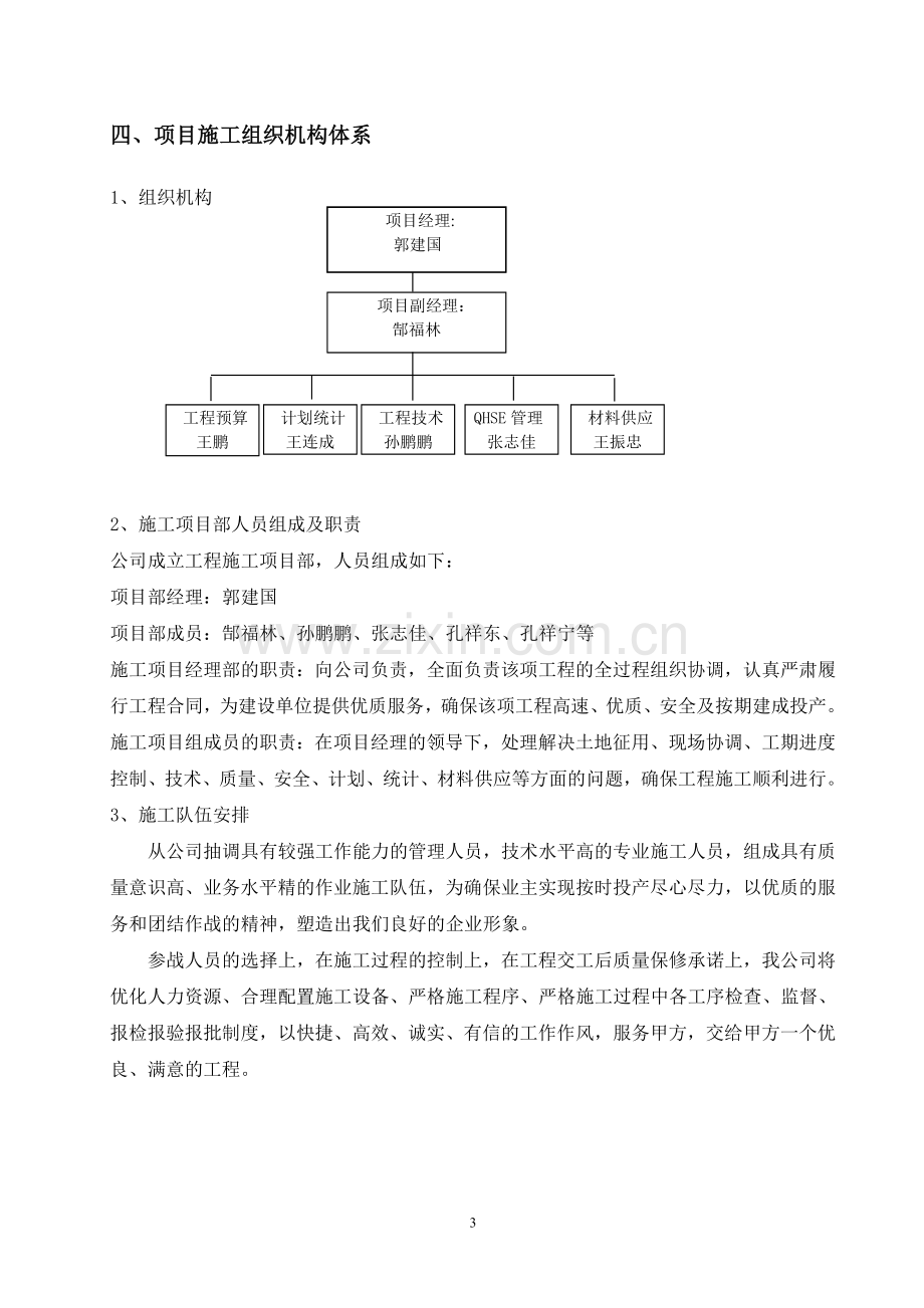 埕海油田二区地面配套工程联合站电气施工方案.doc_第3页