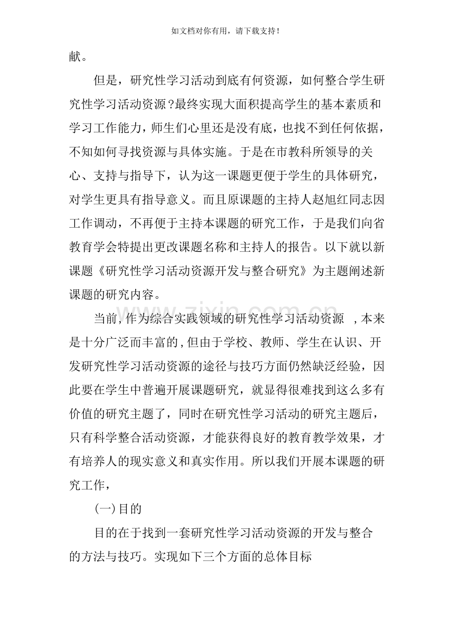 高中研究性学习报告模板.pdf_第2页