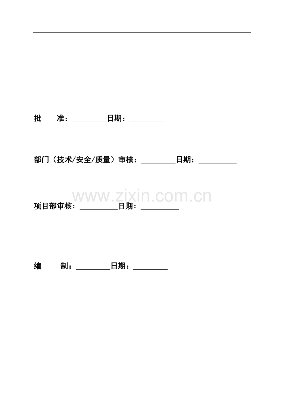 110kV灯塔变电站扩建#2主变工程施工方案(审查).doc_第2页