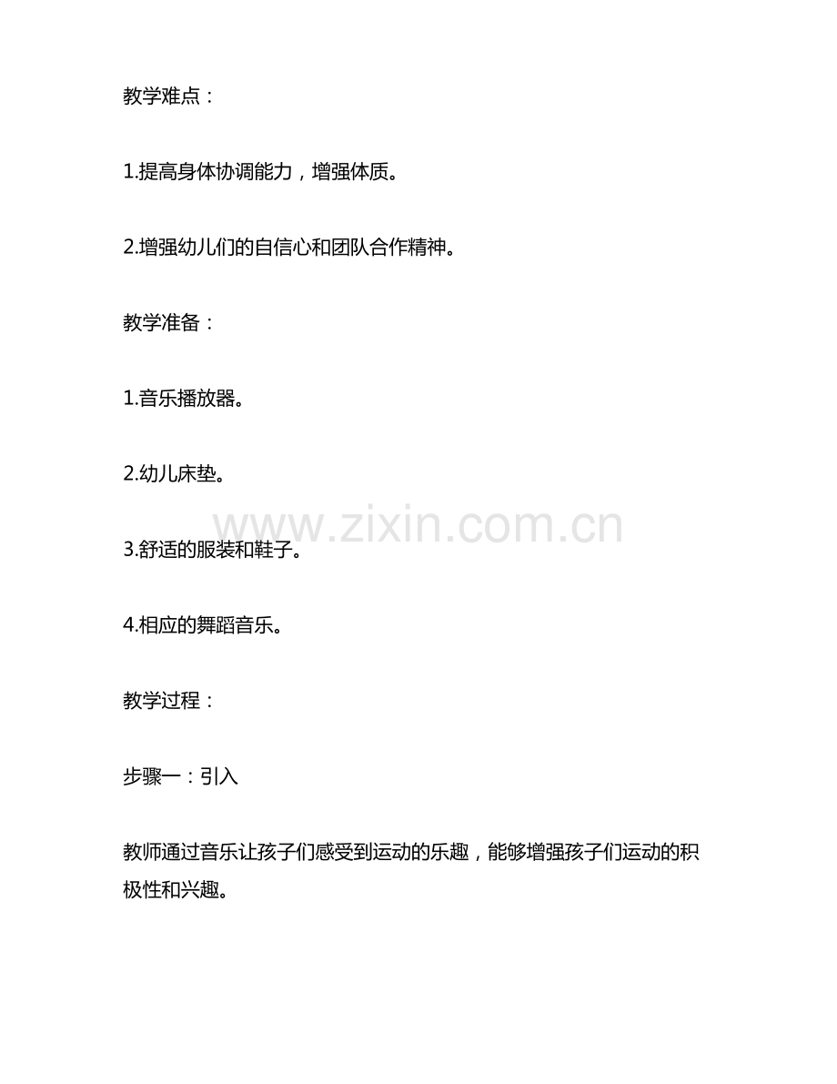 幼儿园舞动健康体操教案.pdf_第2页