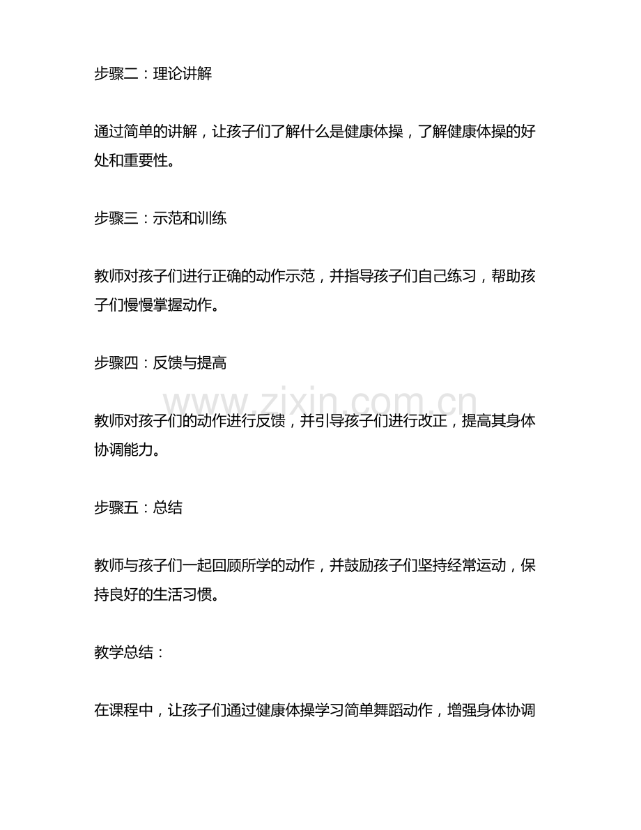 幼儿园舞动健康体操教案.pdf_第3页