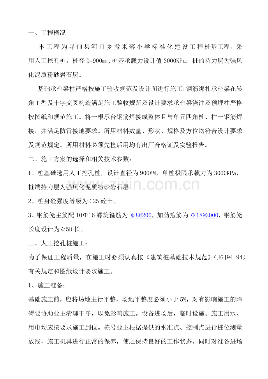 人工挖孔桩施工方案.docx_第2页