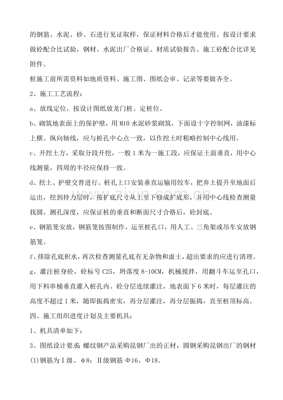 人工挖孔桩施工方案.docx_第3页