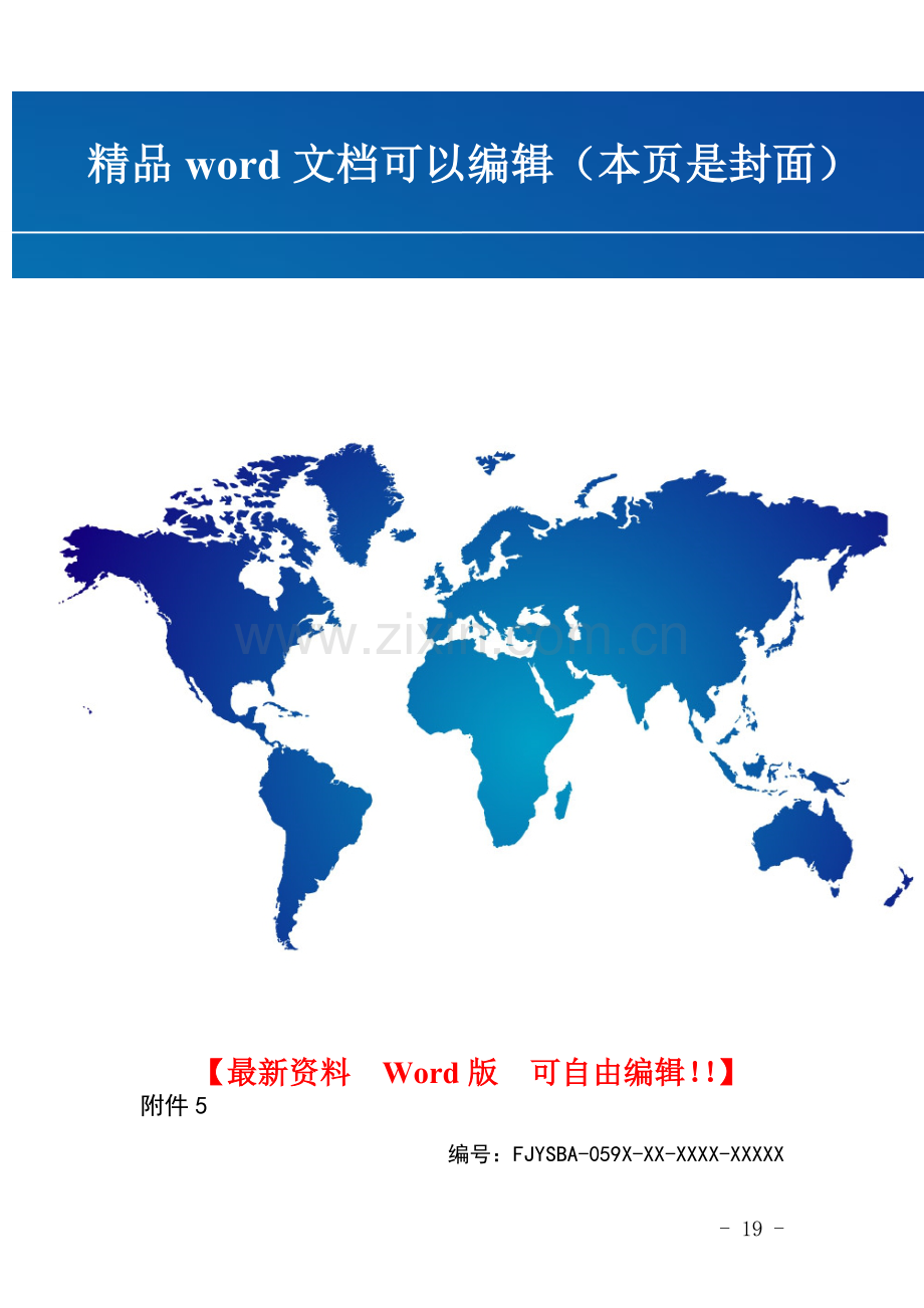 福建省房屋建筑和市政基础设施工程竣工验收备案表(样表)-(1).doc_第1页