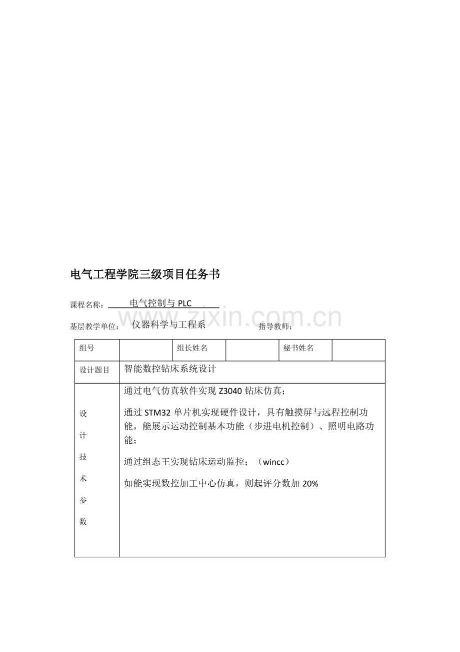 plcZ3040摇臂钻床设计.pdf_第2页