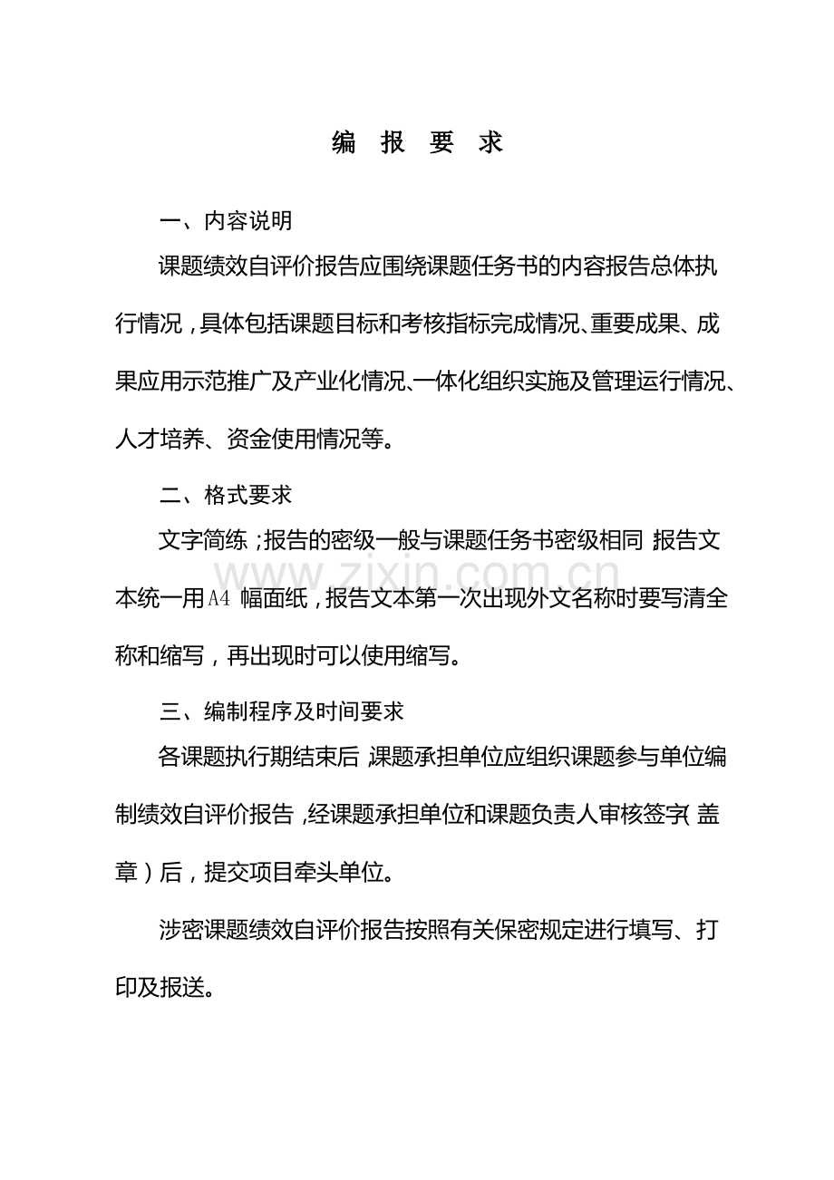 课题绩效自评价报告范本.pdf_第2页