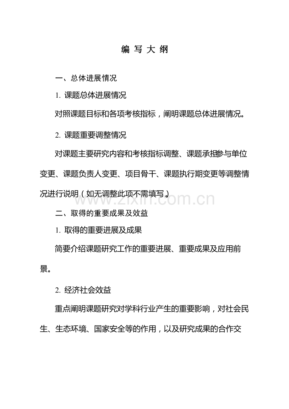 课题绩效自评价报告范本.pdf_第3页