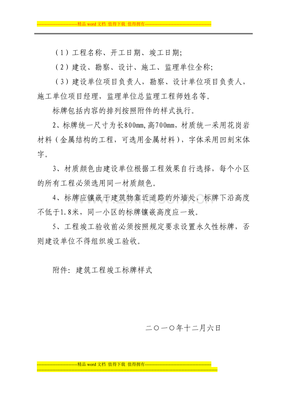 关于房屋建筑竣工工程设置永久性标牌的通知莱建质字[2010]16号.doc_第2页