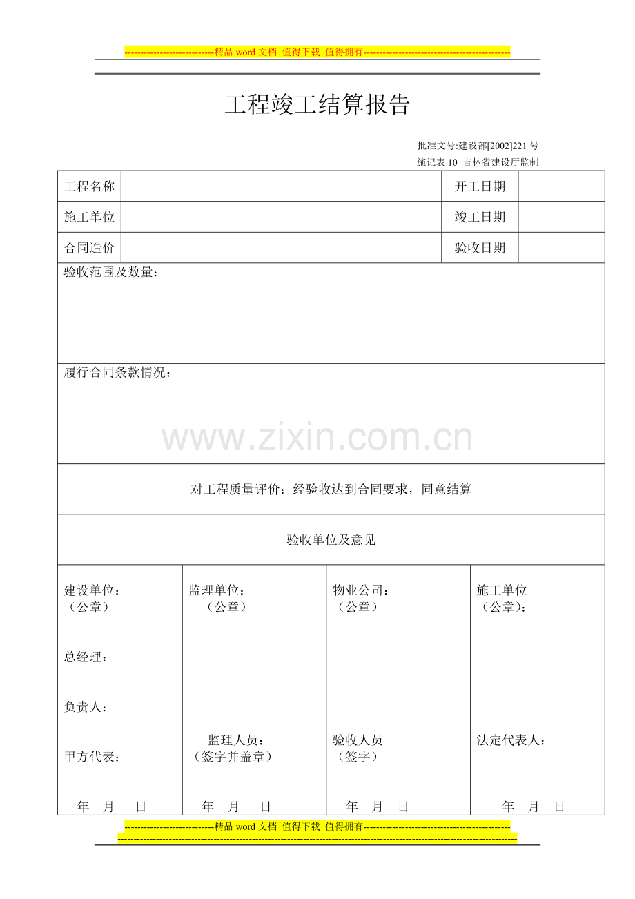 土建工程竣工结算报告.doc_第1页