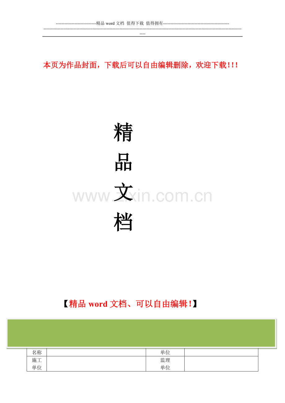 春节后复工施工安全检查表与开工申请表.docx_第1页