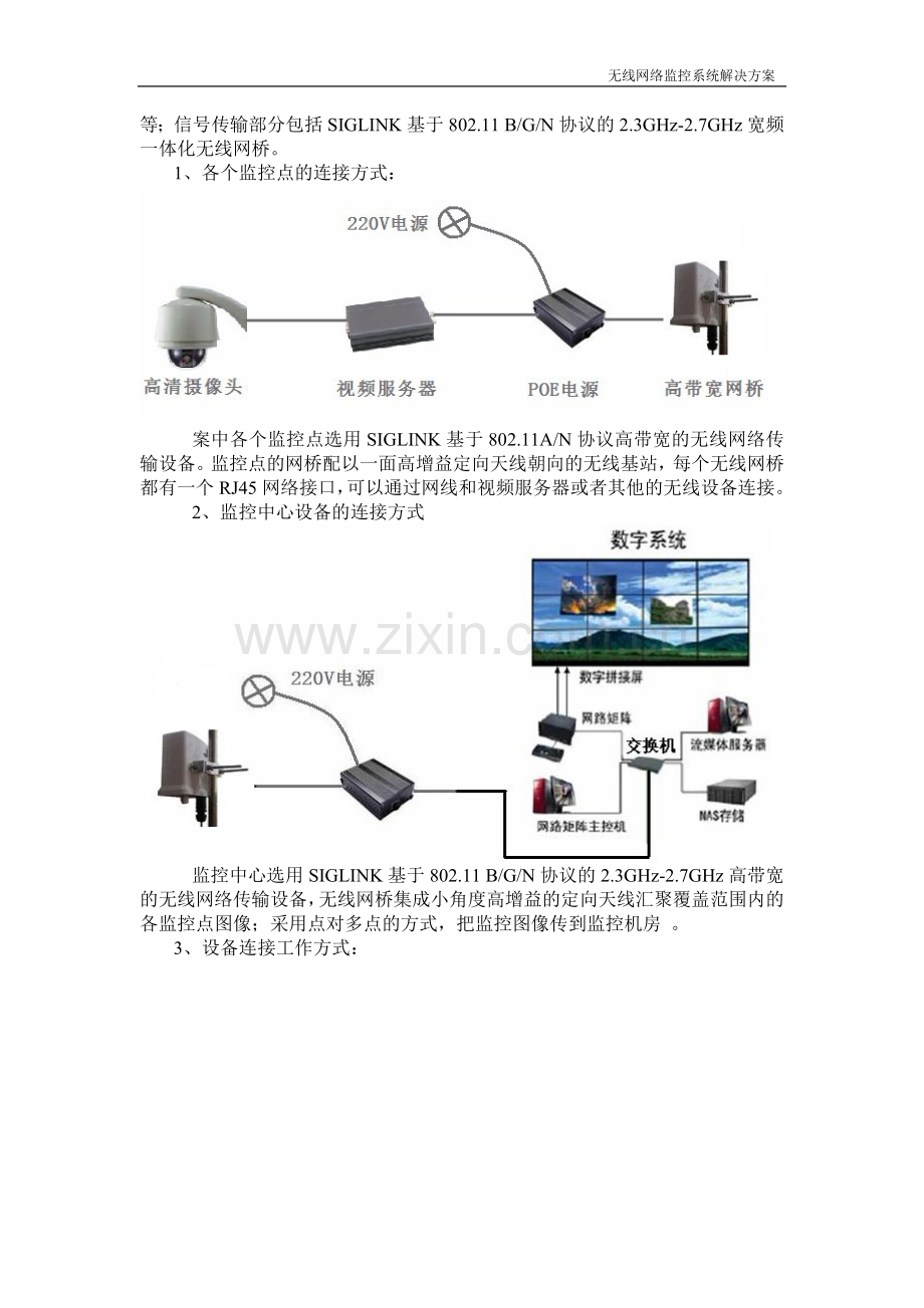 建筑工地无线视频监控方案(1).doc_第3页