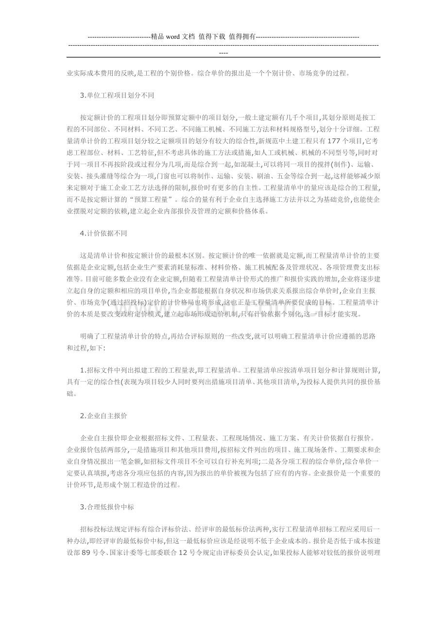 工程量清单计价的特点和程序.doc_第2页