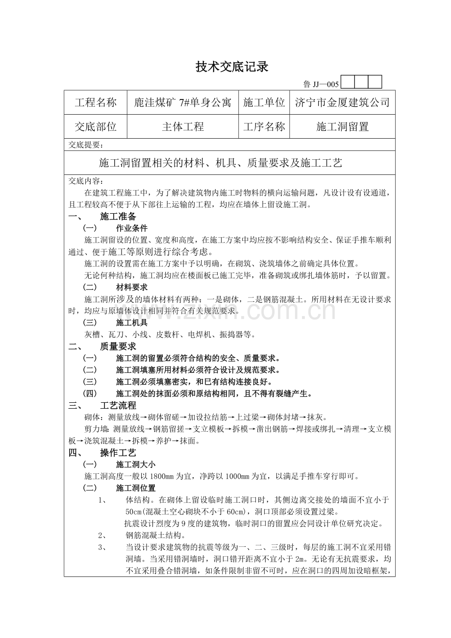 施工洞技术交底记录.doc_第1页