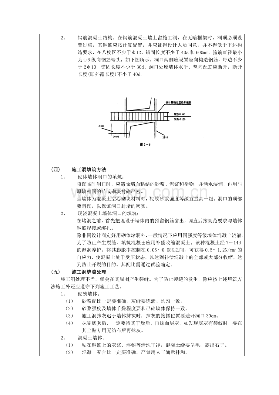 施工洞技术交底记录.doc_第3页